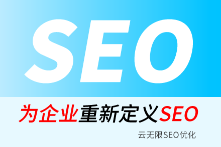 东台SEO技巧